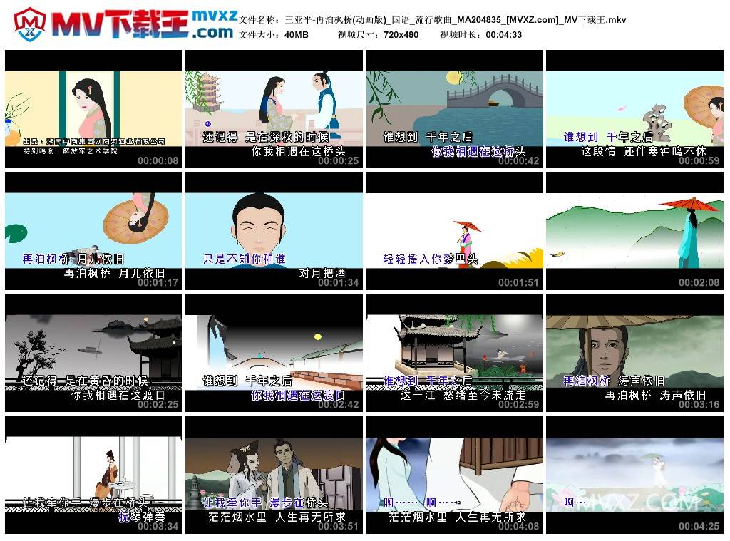王亚平-再泊枫桥(动画版)_国语_流行歌曲_MA204835